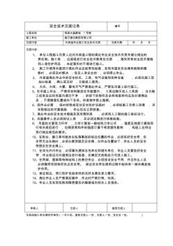 外墻保溫作業(yè)安全技術(shù)交底1#樓