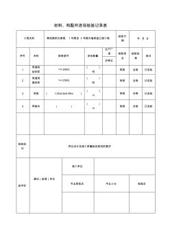 外墙保温墙改资料新表格(1)