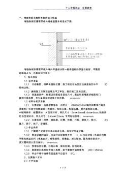 外墻保溫工程施工方法 (2)