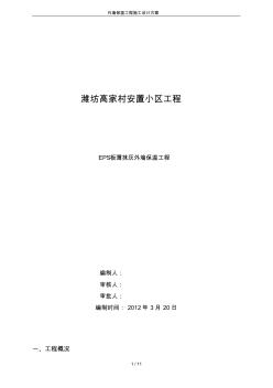 外墻保溫工程施工設(shè)計方案