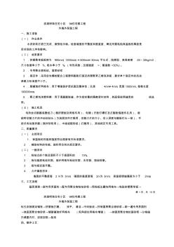 外墻保溫?cái)D塑聚苯板技術(shù)交底記錄 (2)