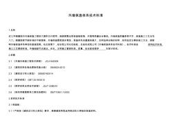 外墻保溫施工技術(shù)標(biāo)準(zhǔn)