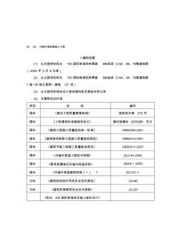 外墻保溫施工方案網(wǎng)格布(20200523113356)