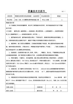 外墻保溫聚合聚苯板質(zhì)量技術(shù)交底書