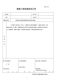 外墻保溫隱蔽記錄 (2)