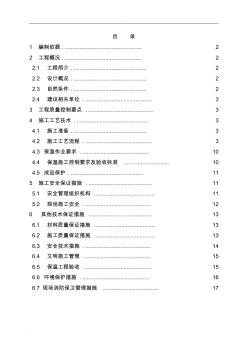 外墙内保温专项施工组织设计