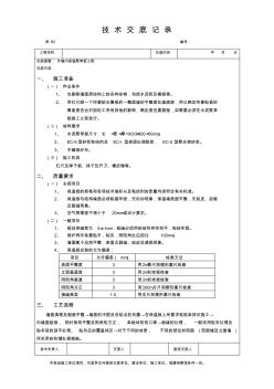 外墙内保温聚苯板技术交底