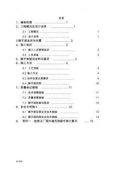 外墙双排脚手架搭设程施工设计方案 (2)