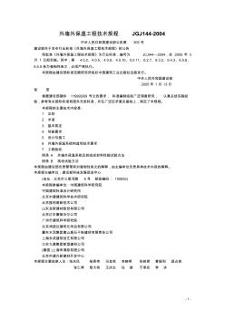 外墙外保温工程技术规程JGJ144-2004