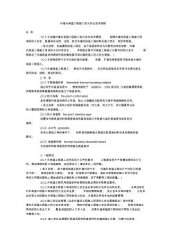 外墙外保温工程施工防火安全技术规程 (3)