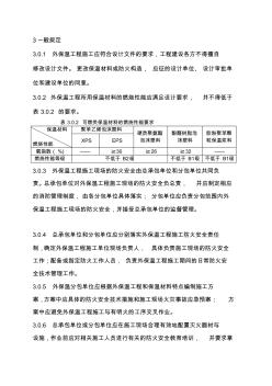 外墙外保温工程施工防火安全技术规程3155447198