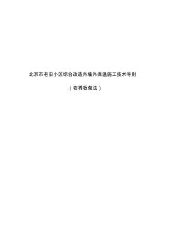 外墻外保溫防火隔離帶技術導則(20201026130734)