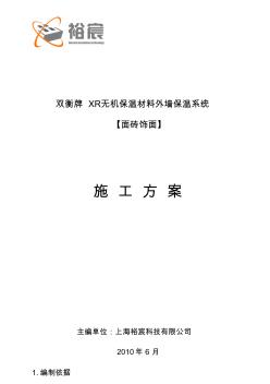 外墙外保温面砖方案