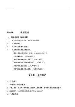 外墻巖棉夾芯板施工組織設(shè)計(jì)方案圖文