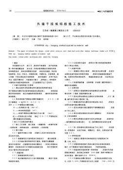 外墙干挂埃特板施工技术 (2)