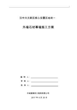 外墙干挂石材幕墙项目工程方案计划