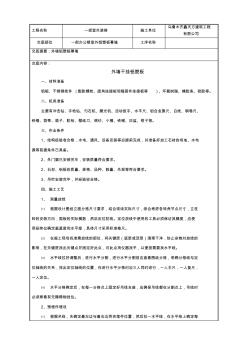 外墙干挂铝塑板技术交底记录 (2)