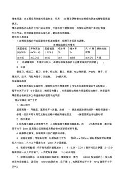 外墻憎水巖棉保溫板施工方案 (3)