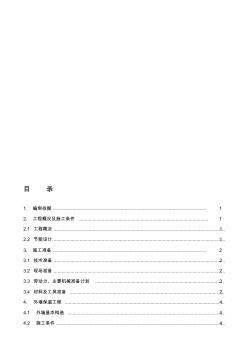 外墻憎水巖棉保溫板施工方案(20200930124210)