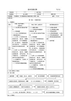 外墙抹灰、外立面贴砖及内墙抹灰施工方案交底