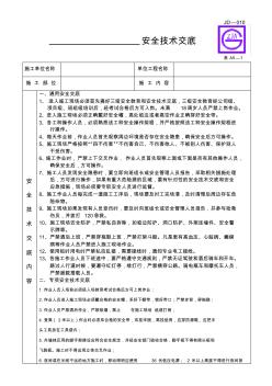外墻抹灰作業(yè)安全技術(shù)交底