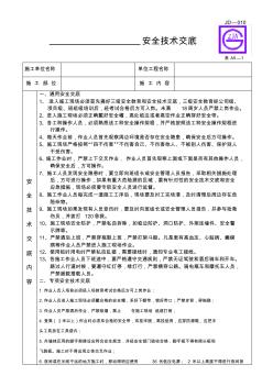 外墙抹灰作业安全技术交底