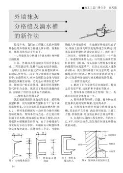 外墙抹灰分隔缝新做法