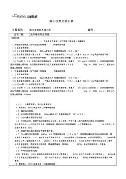 外墙抹灰及保温技术交底