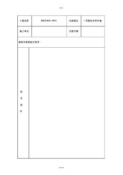 外墻抹灰安全技術(shù)交底(1)