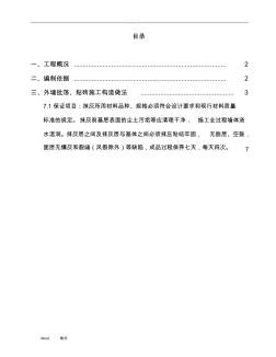 外墻抹灰工程施工設(shè)計方案