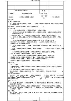 外墻抹灰技術(shù)交底記錄 (3)