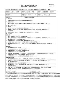 外墙氟碳漆施工技术交底