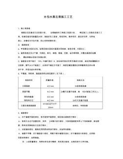 外墙水包水真石漆施工工艺