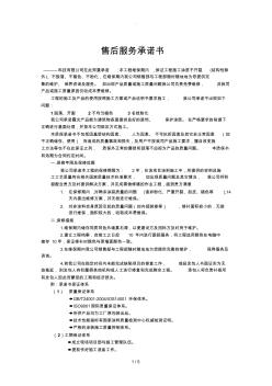 外墻涂料售后服務(wù)承諾書