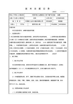 外墻涂料技術(shù)交底(薄涂料水性涂料涂飾)