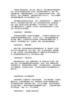 外墙涂料施工做法注意事项