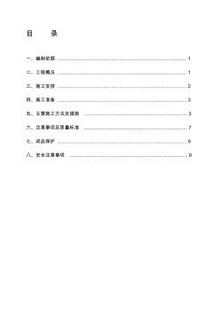 外墻涂料施工方案—質(zhì)感涂料、真石漆、巖片漆、仿磚涂料教程文件 (2)