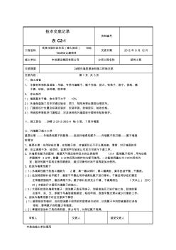 外墙涂料施工样板交底