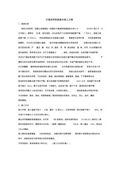 外墻涂料粉刷施工方法