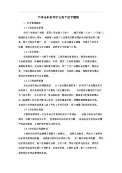 外墻涂料粉刷安全施工技術(shù)措施
