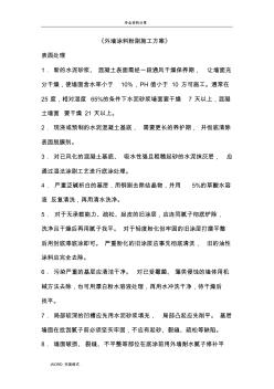 外墻涂料粉刷施工設(shè)計方案