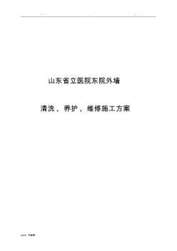 外墻清洗工程施工設(shè)計(jì)方案