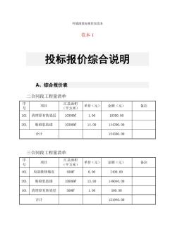 外墙漆投标报价表范本