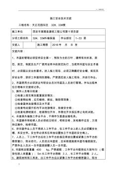 外墙电动吊篮施工安全技术交底 (2)