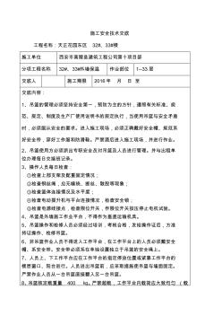 外墙电动吊篮施工安全技术交底 (3)