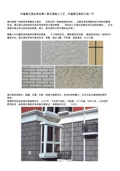外墙真石漆价格怎么算,晨阳水漆施工工艺？ (2)