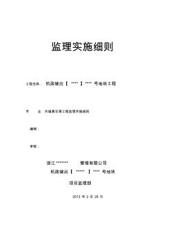 外墙真石漆工程监理细则(20200730093435)