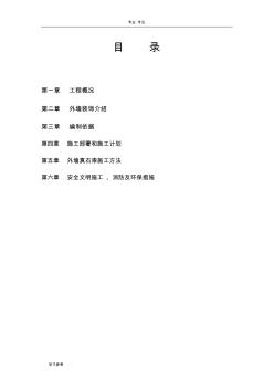 外墻真石漆施工工藝方案 (3)