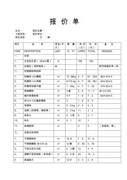 外墙石材干挂报价明细表