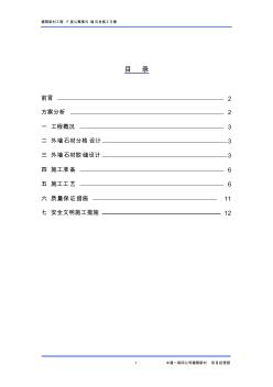 外墙石材施工方案 (3)